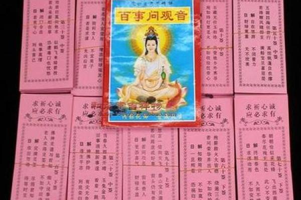 观世音菩萨灵签99签 观世音菩萨灵签99签