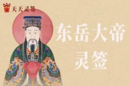 恊天大帝灵签