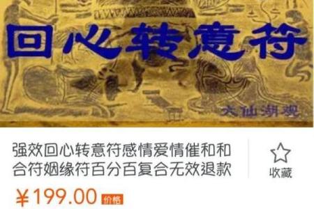 算命说我们没有缘分还可以请回心转意符吗？