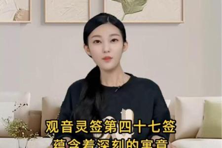 观音灵签47签解签学业