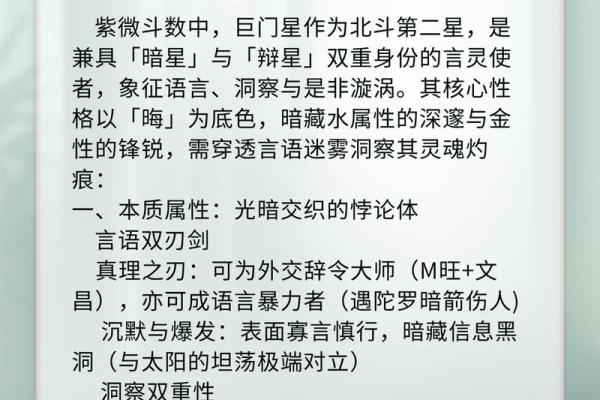 紫微斗数诸星落诸宫之:巨门星子女宫详解 紫微斗数诸星落诸宫之:巨门星子女宫详解