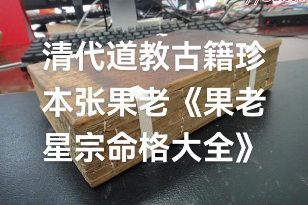 《八字算命藏决》:穿越时空的命理密码,张殿松大师亲授改运秘籍 《八字算命藏决》:穿越时空的命理密码,张殿松大师亲授改运秘籍