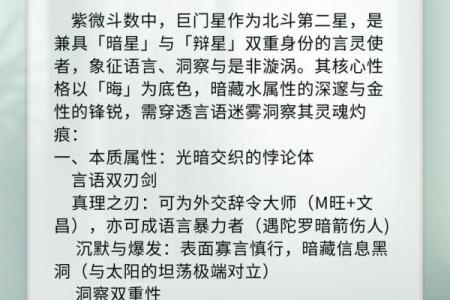 紫微斗数诸星落诸宫之：巨门星子女宫详解