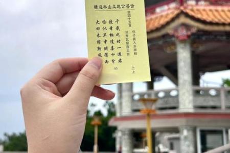 土地公灵签阳阴圣