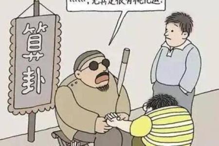 为什么算命不能到处说事