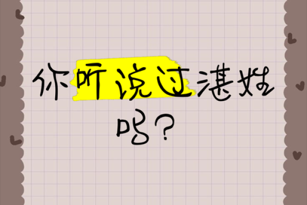 湛姓女孩名字大全-湛姓女孩起名字大全-湛姓名字大全姓名 湛姓女孩名字大全-湛姓女孩起名字大全-湛姓名字大全姓名