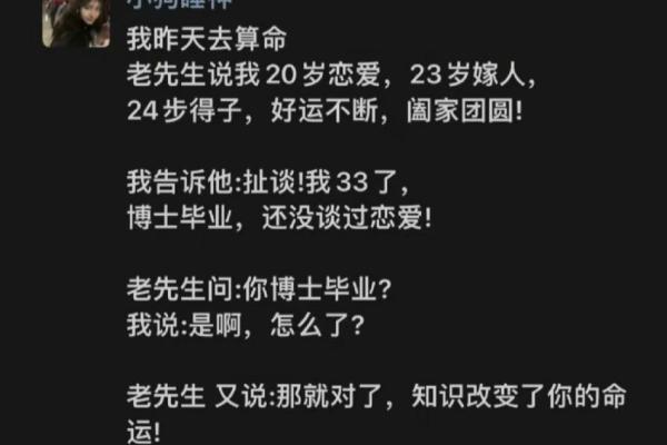 小伙给别人算命搞笑说说 小伙给别人算命搞笑说说