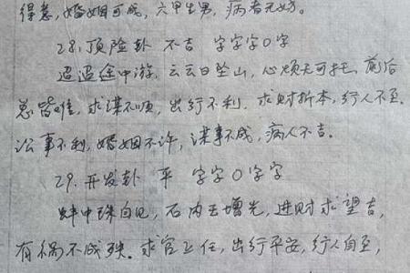 观音第三十二签求姻缘