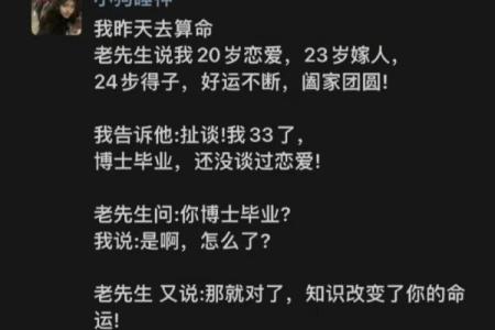 小伙给别人算命搞笑说说