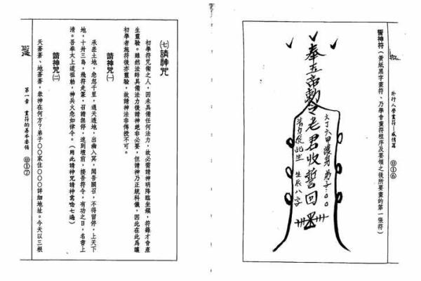 画符算命 画符算命