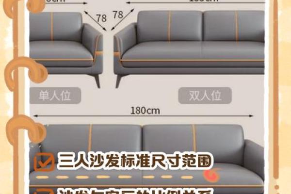 十二星座适合用的沙发尺寸