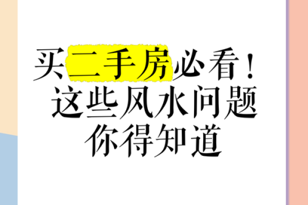 买房子要找风水师看看吗