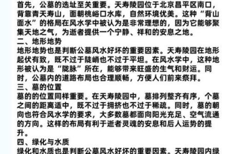 如何选择好的公墓风水