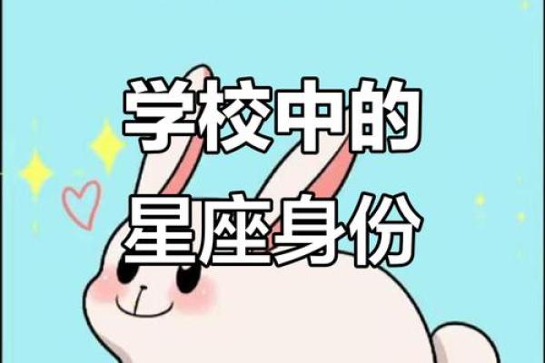 十二星座在学校的地位是校花 十二星座在学校的地位