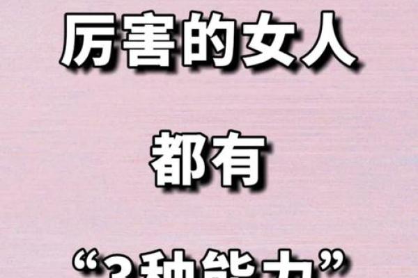 八字女强人