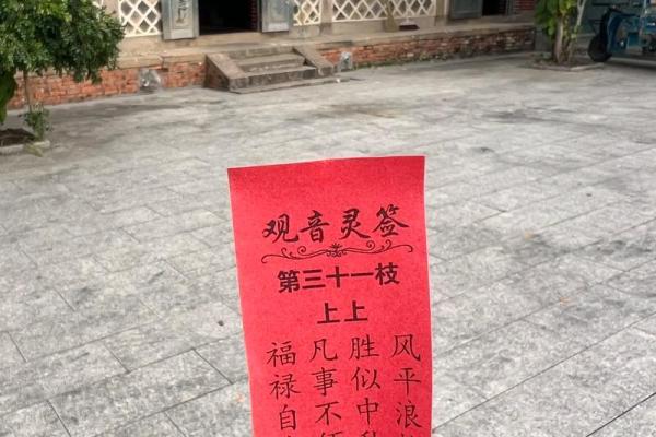 观音灵签第八上上签