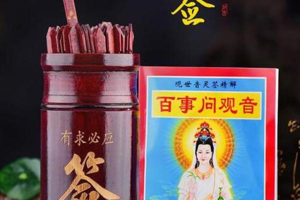 观音灵签20签解签易安