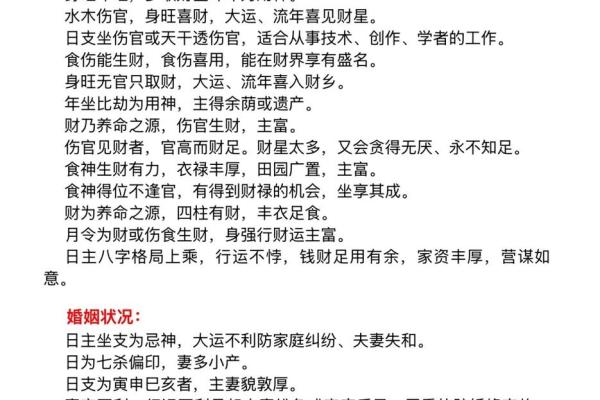 八字伤旺