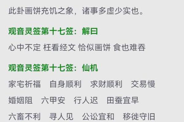 日本观音灵签第50签详解
