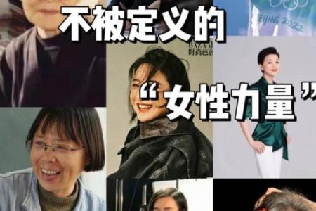 八字女强人