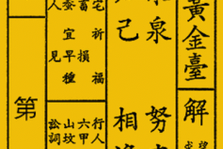 观音灵签第八上上签