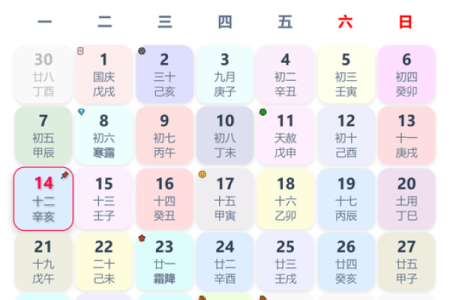 八字算命黄历