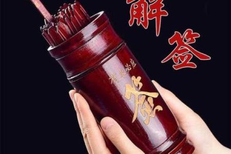 观音灵签20签解签易安
