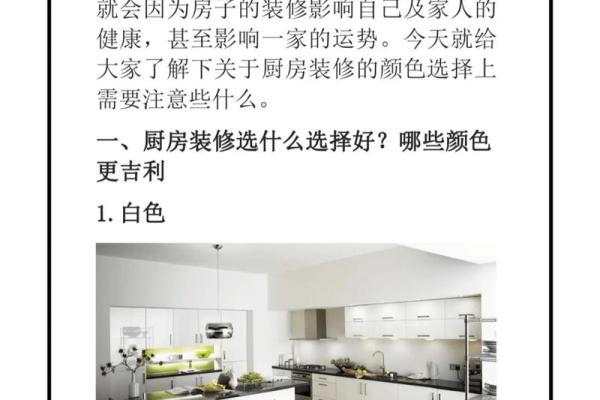 厨房风水朝向，厨房风水朝向与禁忌