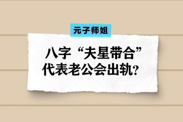 男人容易出轨的八字是怎么样的？