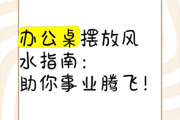给工位换风水后,事业直接起飞 给工位换风水后,事业直接起飞