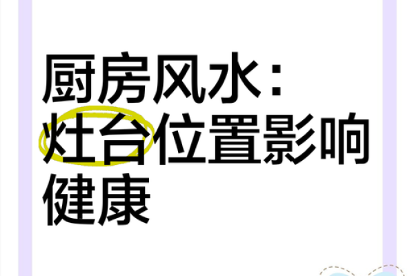 风水旺运的厨房布置,能量来源 风水旺运的厨房布置,能量来源