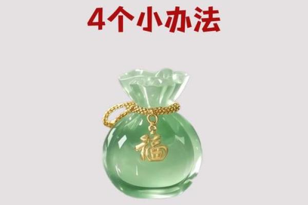风水:助你改善财运的六个诀窍 风水:助你改善财运的六个诀窍