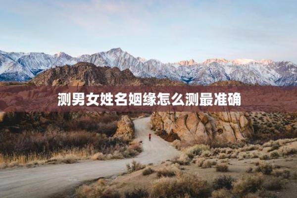 测试双方姻缘 测试双方姻缘