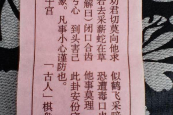 周公灵签第十三签 周公灵签第十三签