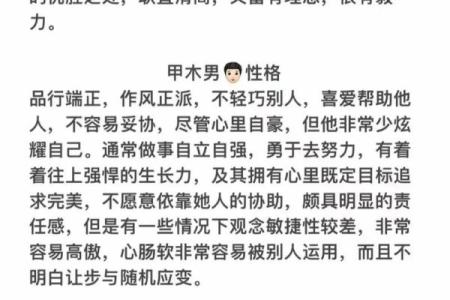 八字性格