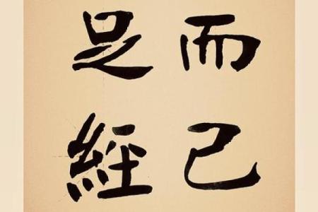 八字不入正格