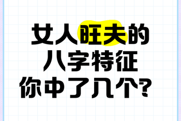 八字不旺夫的女人应该如何化解 最佳方法 八字不旺夫的女人应该如何化解 最佳方法