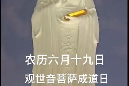阴历六月十九是观世音菩萨哪些日:观音菩萨成道日