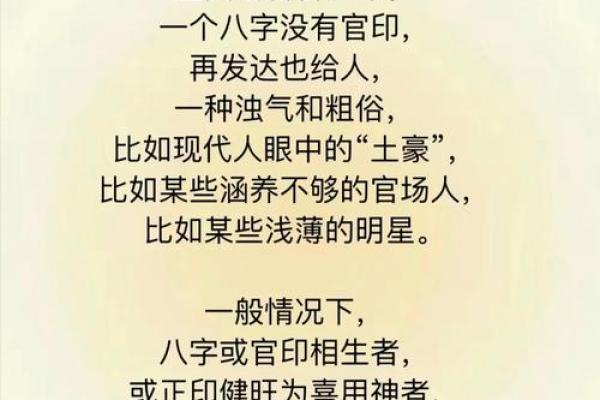 如何分析官印相生八字丈夫？