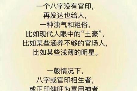 如何分析官印相生八字丈夫?