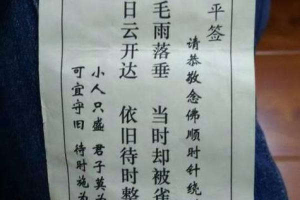 观音灵签中的33签解签