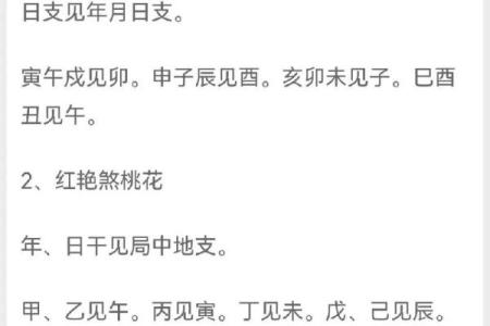 八字桃花的查法,八字各种桃花查法