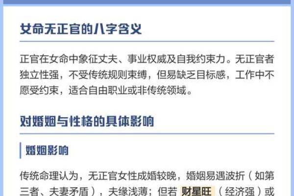 女命八字正官 女命八字正官