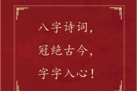 八字绝学
