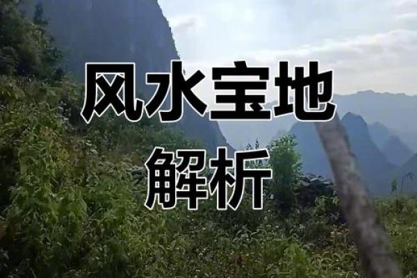 风水大地_风水宝地的意思 风水大地_风水宝地的意思