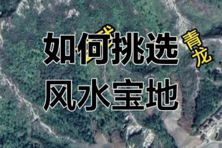 风水大地_风水宝地的意思