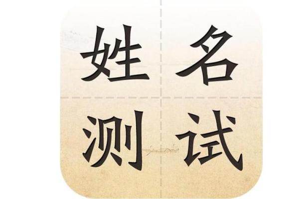 名字八字打分