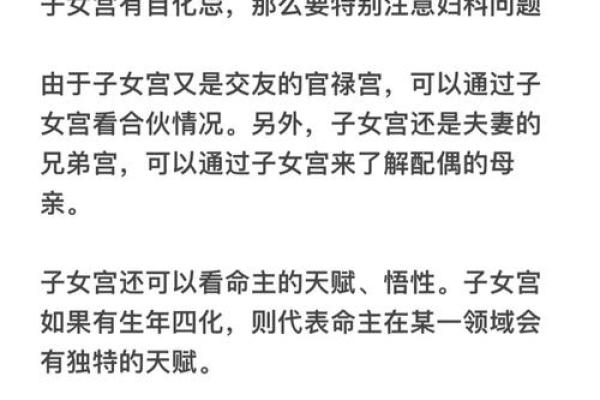 田宅宫看富二代紫薇斗数