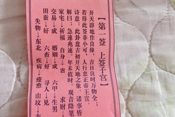 天后圣母灵签七十六签 天后圣母灵签七十六签