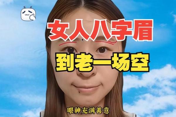 面相八字眉特征，什么是八字眉？
